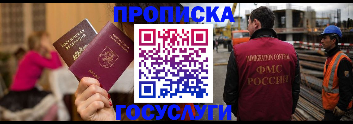 временная регистрация купить в Пензенской области