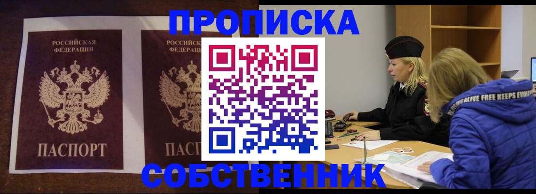 временная регистрация купить в Пензенской области