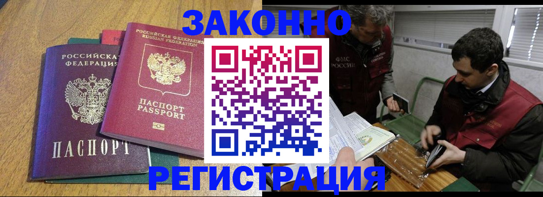 прописка 2025 в Пензенской области