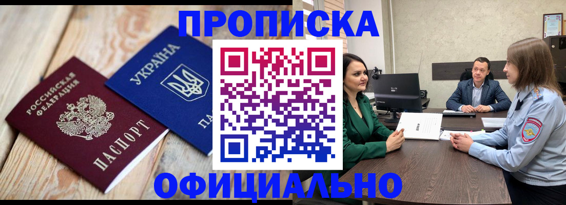 где прописаться в Пензенской области