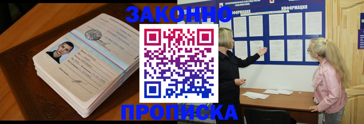 где прописаться в Пензенской области